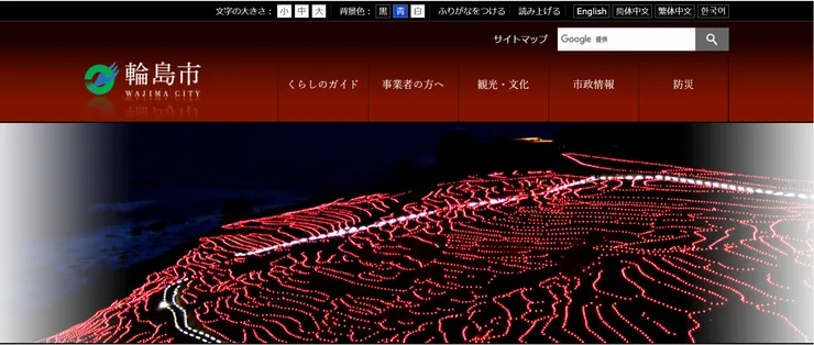 圖片來源：輪島市官網