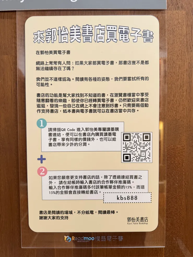 在郭怡美書店買電子書的方法