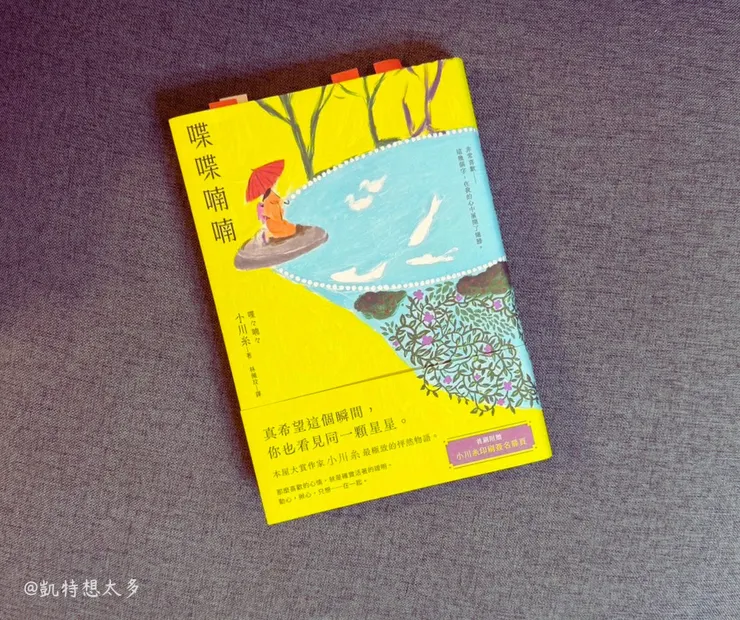 小川糸《喋喋喃喃》