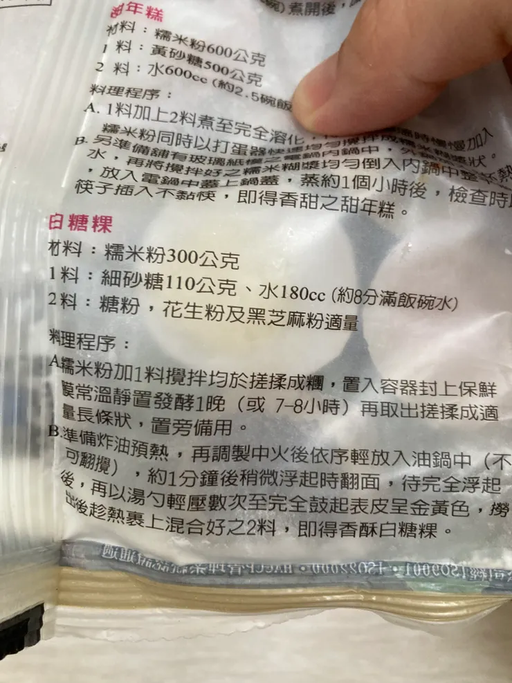 包裝後方有食譜推薦!超讚!