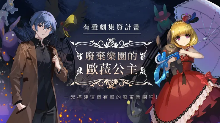 集資計畫上線！