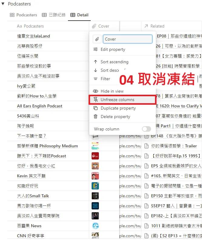 02 凍結欄位（Freeze column）｜#3