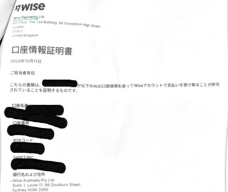 wise帳戶證明書