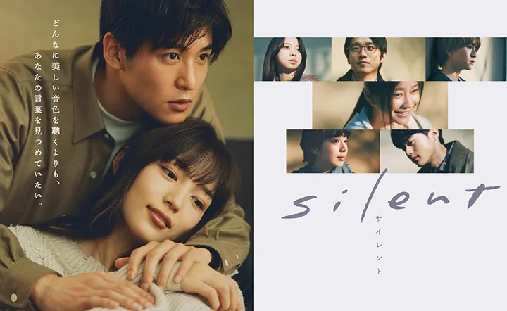 日劇《Silent》海報，圖源：官方網站