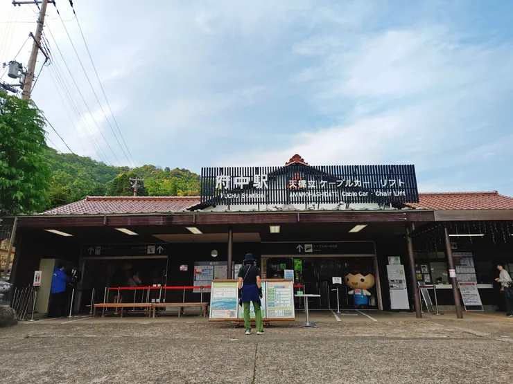 傘松公園纜車府中駅