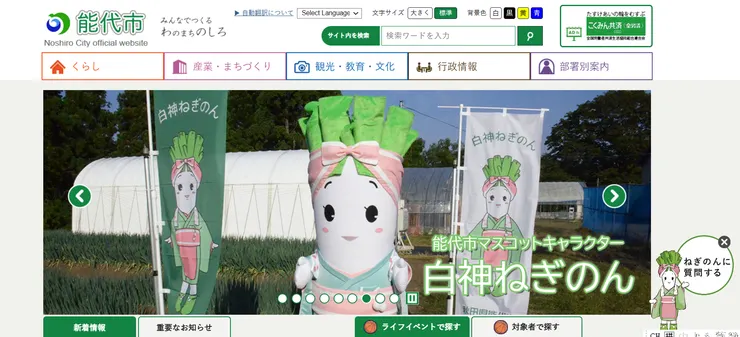 圖片來源：能代市官網