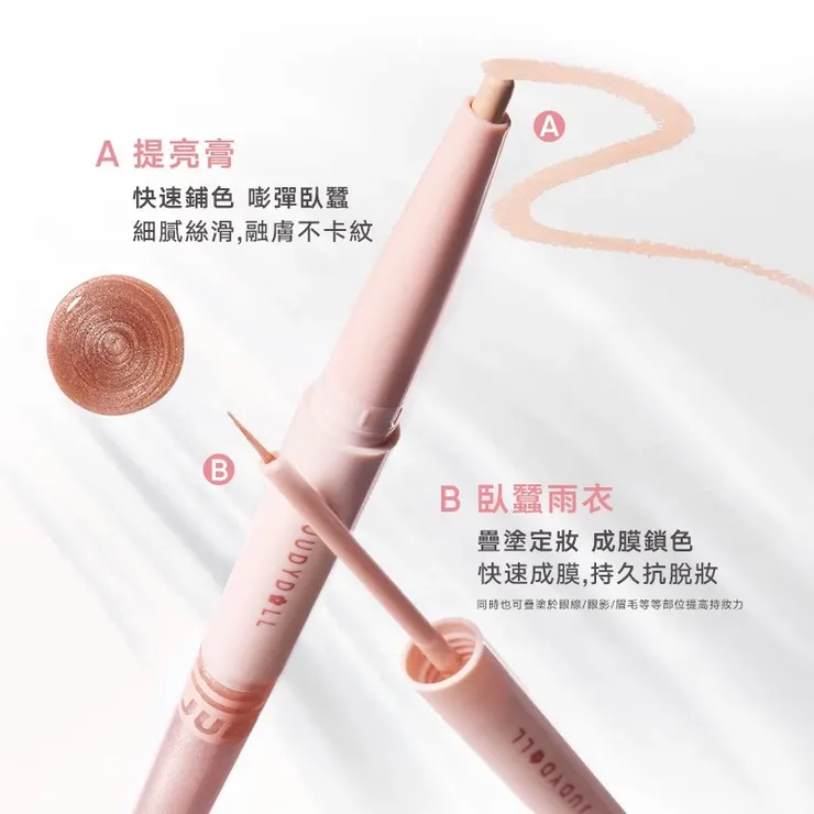 Judydoll橘朵雙頭持妝臥蠶筆