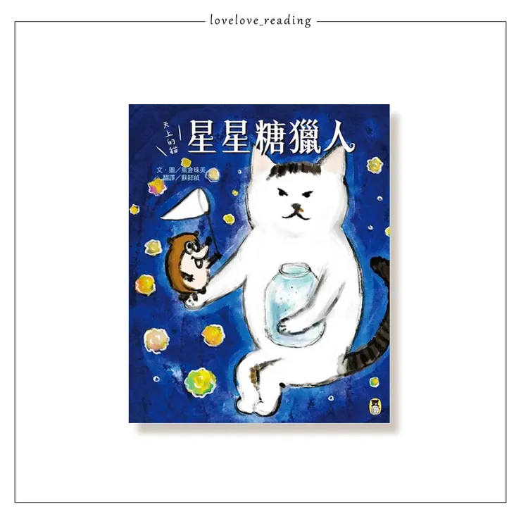 作者｜熊倉珠美（くまくら珠美） 　譯者｜蘇懿禎　出版社｜小熊出版／讀書共和國