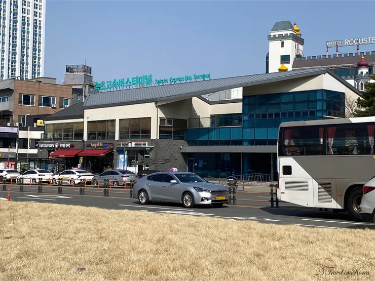 束草高速巴士站（속초고속버스터미널）