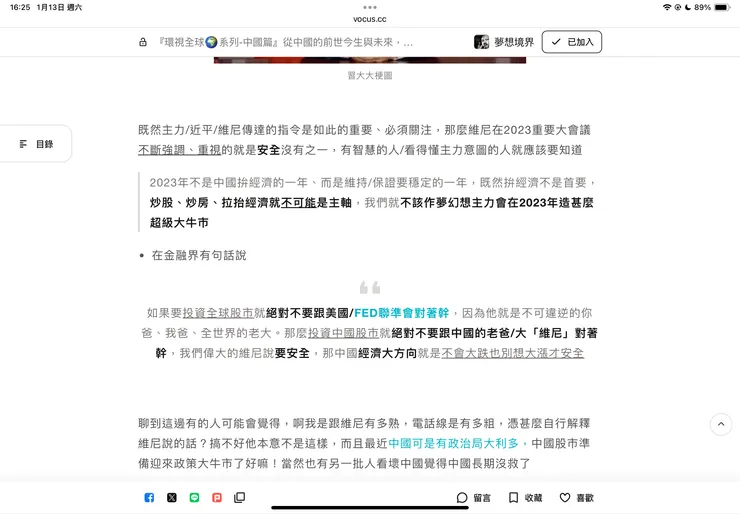 2023/8月付費專題內容