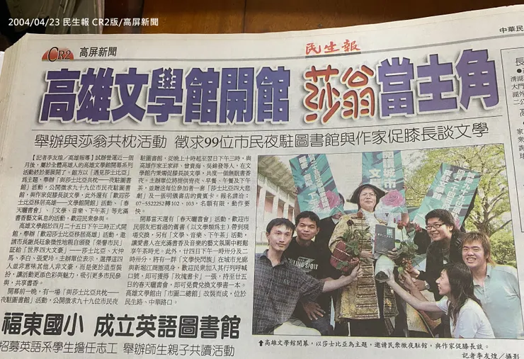 2004年4月23日高雄文學館試營運後開館活動的新聞報導。