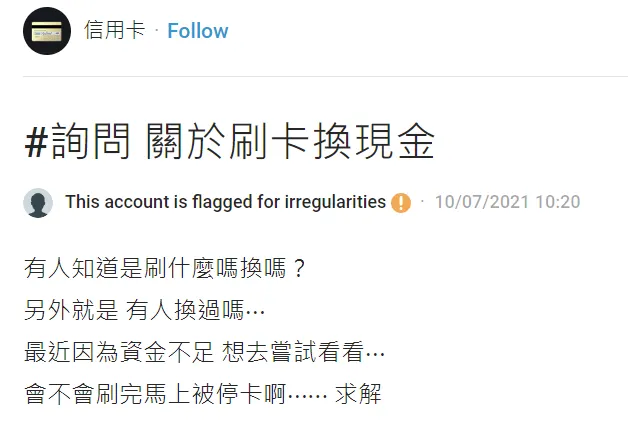 刷卡換現金用什麼換?