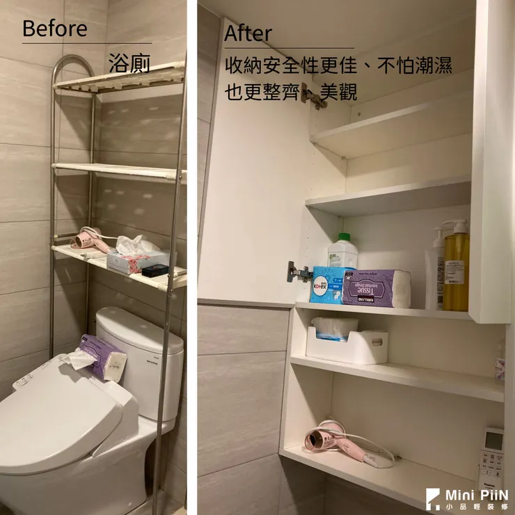 浴廁改造前後對比