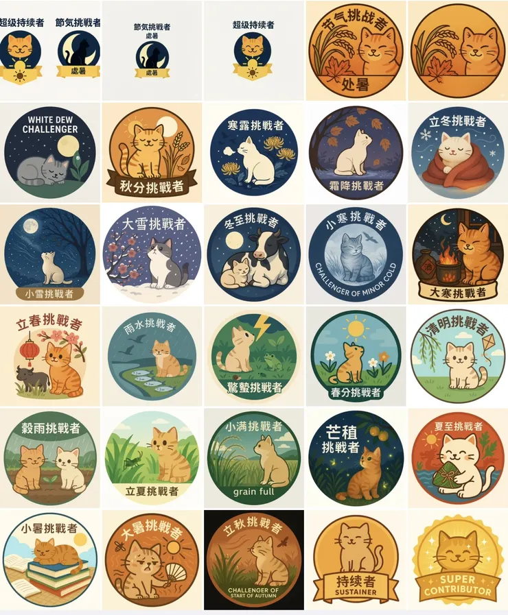 節氣徽章草稿縮圖