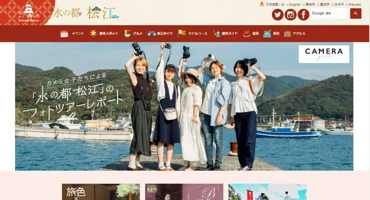 松江觀光官方網站-松江観光ガイド [ 松江観光協会 公式サイト ] 水の都松江