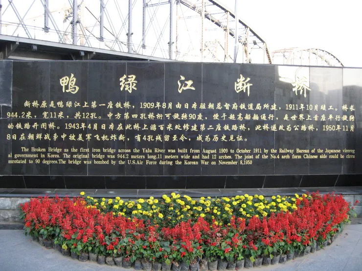 鴨綠江斷橋