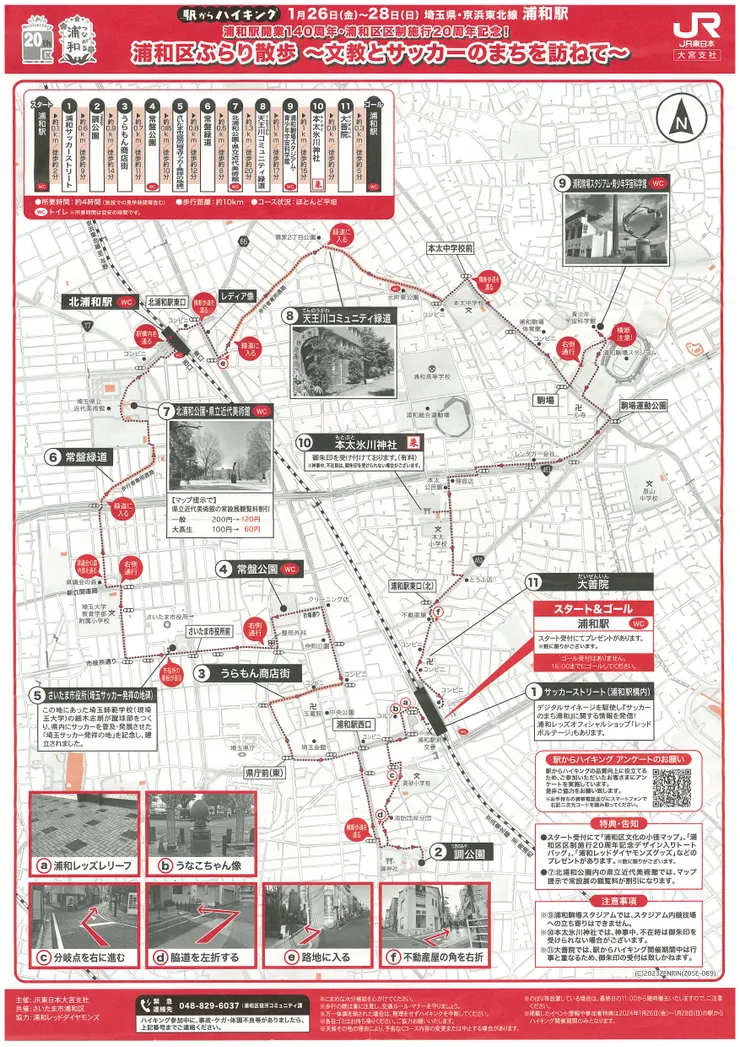 JR浦和車站健行地圖