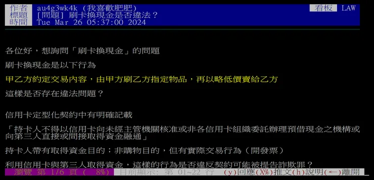 刷卡換現金是否違法