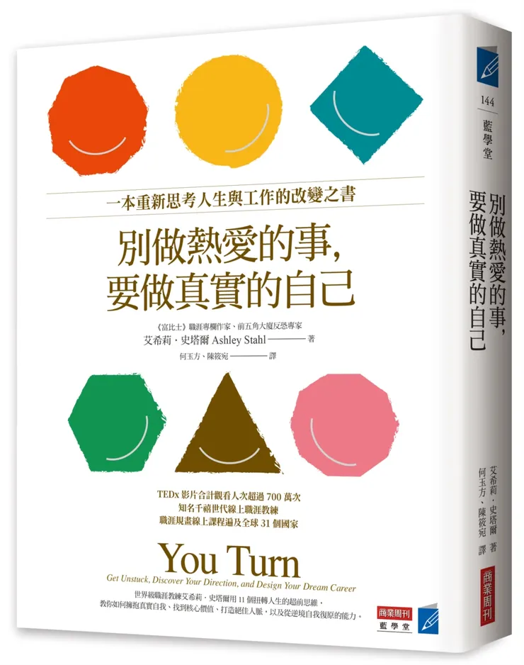 原文作者： Ashley Stahl    譯者： 何玉方、陳筱宛   圖片來源：博客來