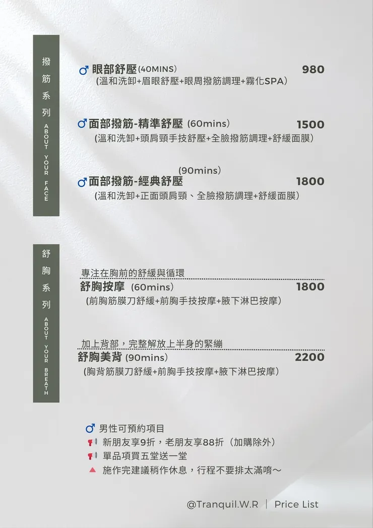 揣息·Tranquil｜撥筋＆美胸系列