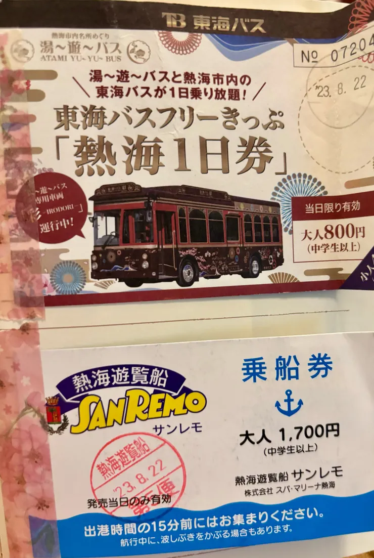 熱海遊覽船票和熱海觀光巴士一日券