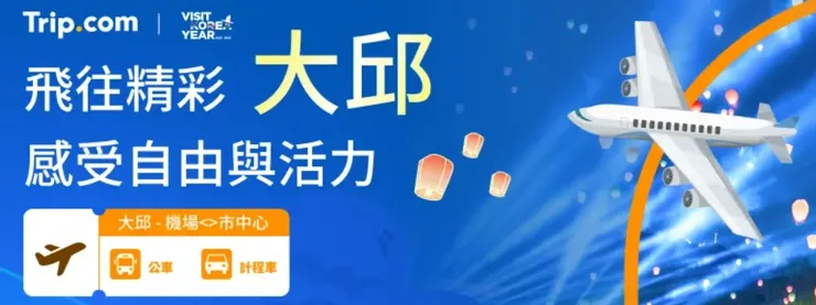 【韓國魅力城市】大邱｜trip優惠碼
