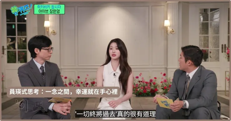 員瑛式思考:一念之間,幸運就在手心裡