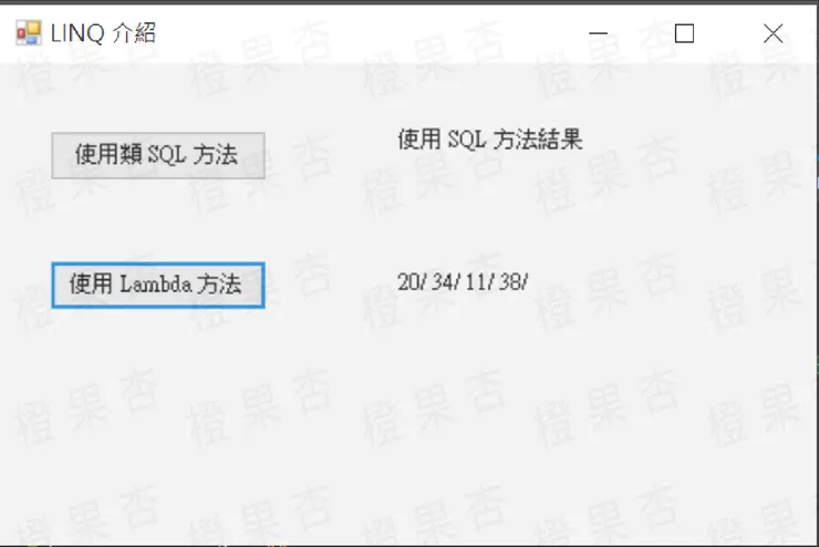 使用Lambda方法 - 執行結果