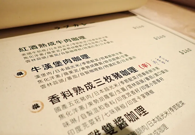 新莊咖哩飯│喜歡咖哩-中港店│新莊美食推薦
