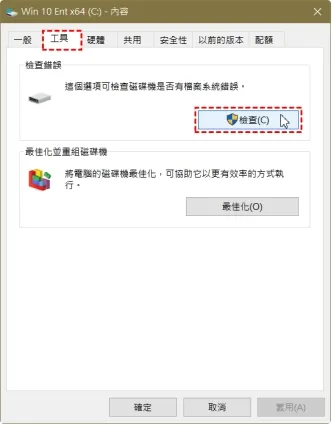 錯誤檢查功能修復usb