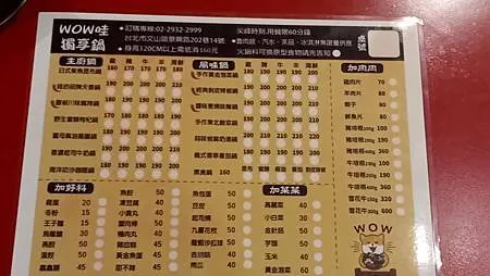[台北美食]WOW!!!哇獨享鍋，從熱炒店到小火鍋店轉型、給