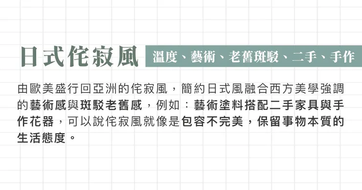 高雄軟裝推薦.高雄軟裝設計.軟裝日式風格.