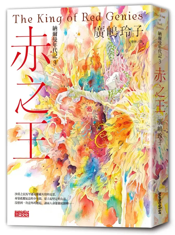 《赤之王》封面