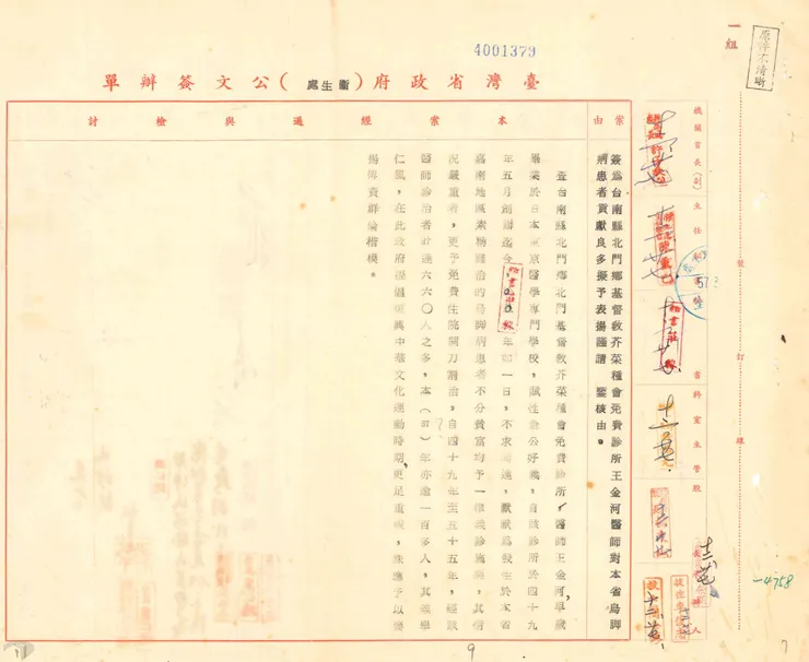 圖9 臺灣省政府表揚芥菜種會免費診所王金河醫生對烏腳病的醫療貢獻 案名:地方病 檔號:0057/I161/4 來源機關:臺灣省政府 管有機關:國家發展委員會檔案管理局