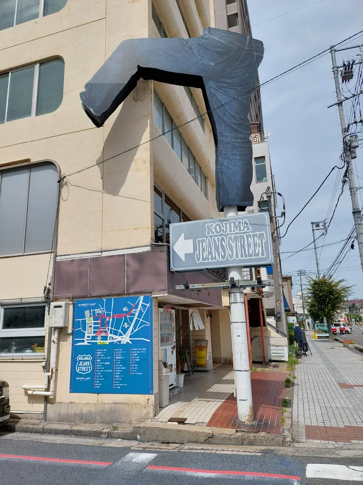 兒島-牛仔褲大道