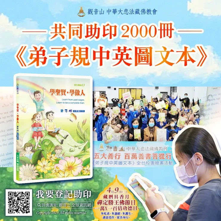 共同助印《弟子規中英圖文本》2000冊