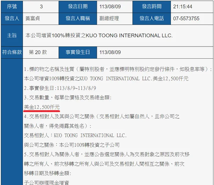 公開資訊觀測站