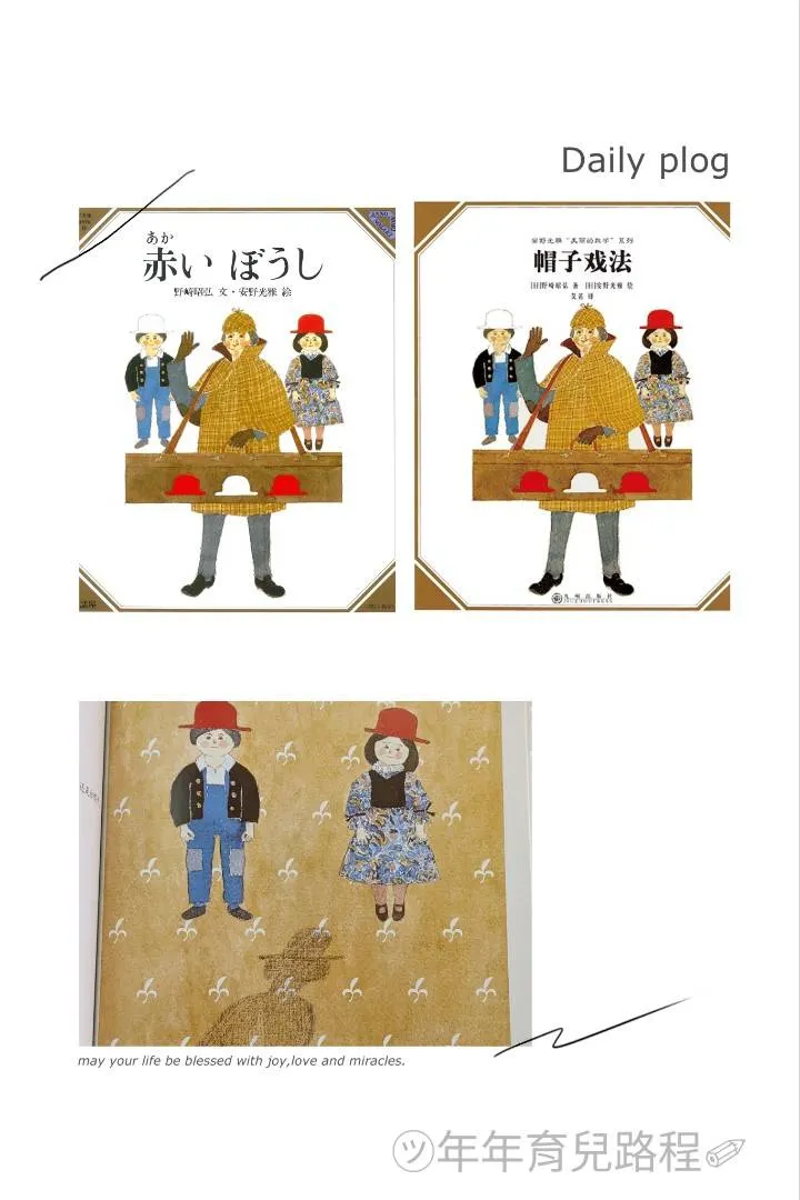 安野光雅(あんのみつまさ)(Anno Mitumasa)-帽子戲法(日文:赤いぼうし)