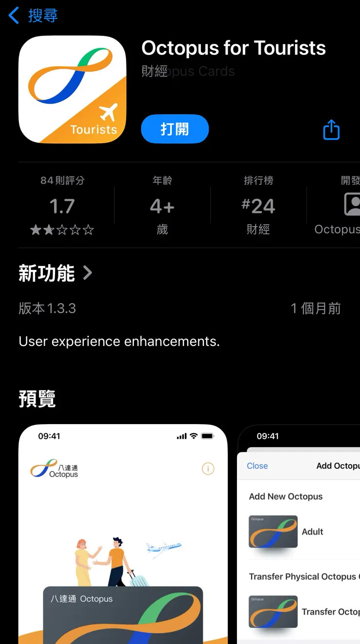 旅客可直接加值的App