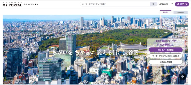 圖片來源：渋谷区官網