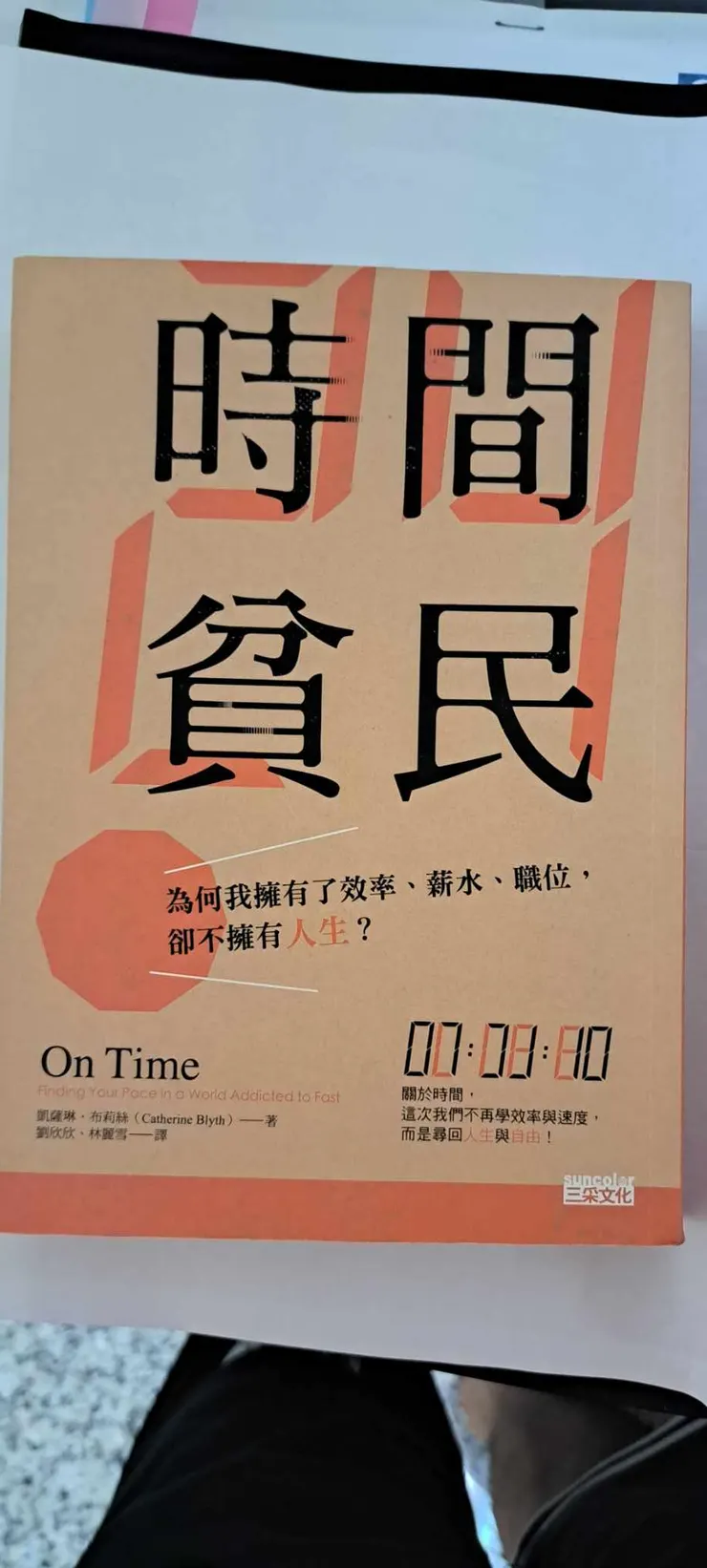 時間貧民