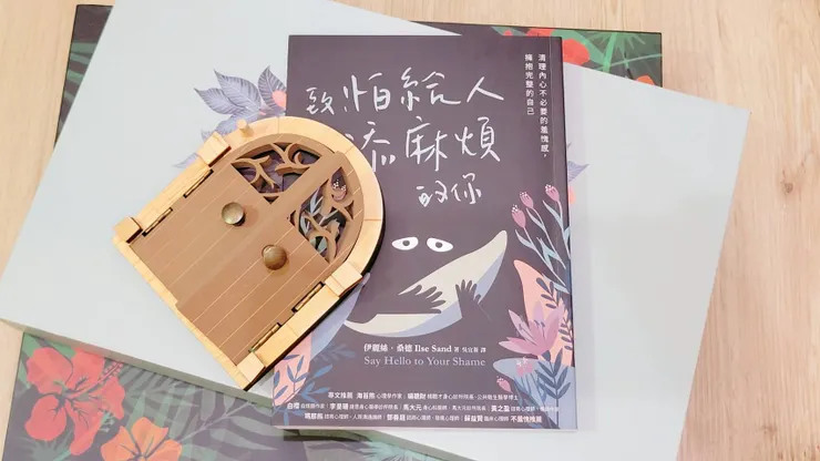 致，怕給人添麻煩的你