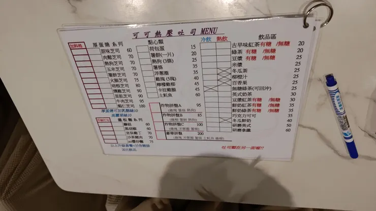 可可熱壓吐司菜單