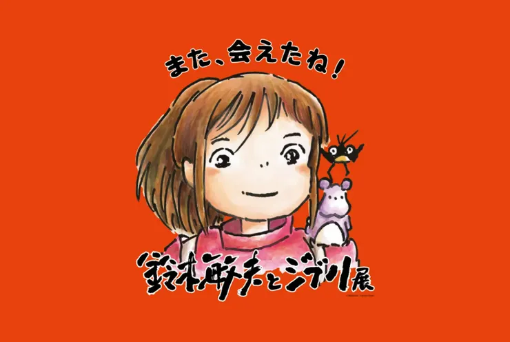 ©RENGAYA ©Studio Ghibli