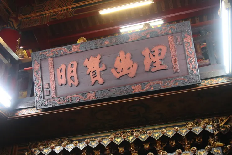 朱山去職前所獻之匾,現存於彰邑城隍廟