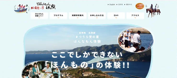 圖片來源：松浦市官網