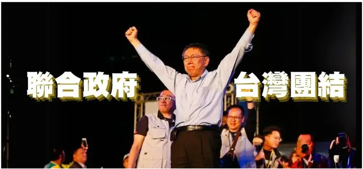 圖片來源：2024總統大選