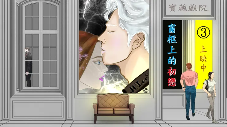 人生戲院