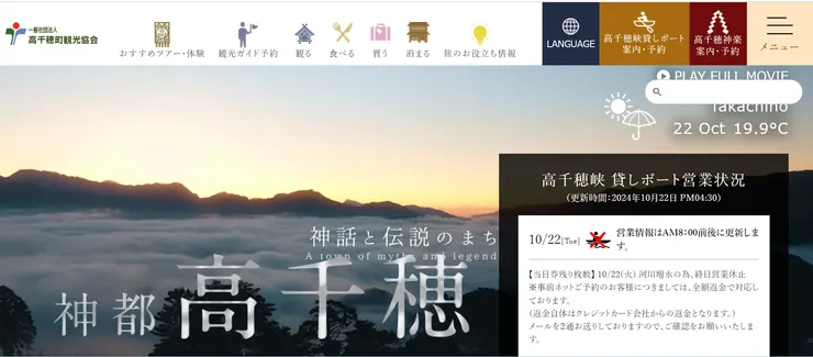 圖片來源：高千穂町官網