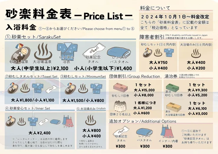 砂浴價目表。圖/砂樂會館